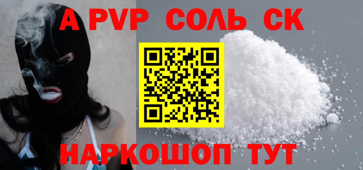 APVP кристаллы Вязьма