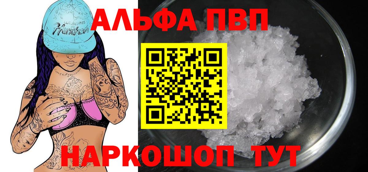 Вязьма  Alfa_PVP  Alfa_PVP крисы CK  Вход с VPN  где продают   Alfa_PVP кристаллы 