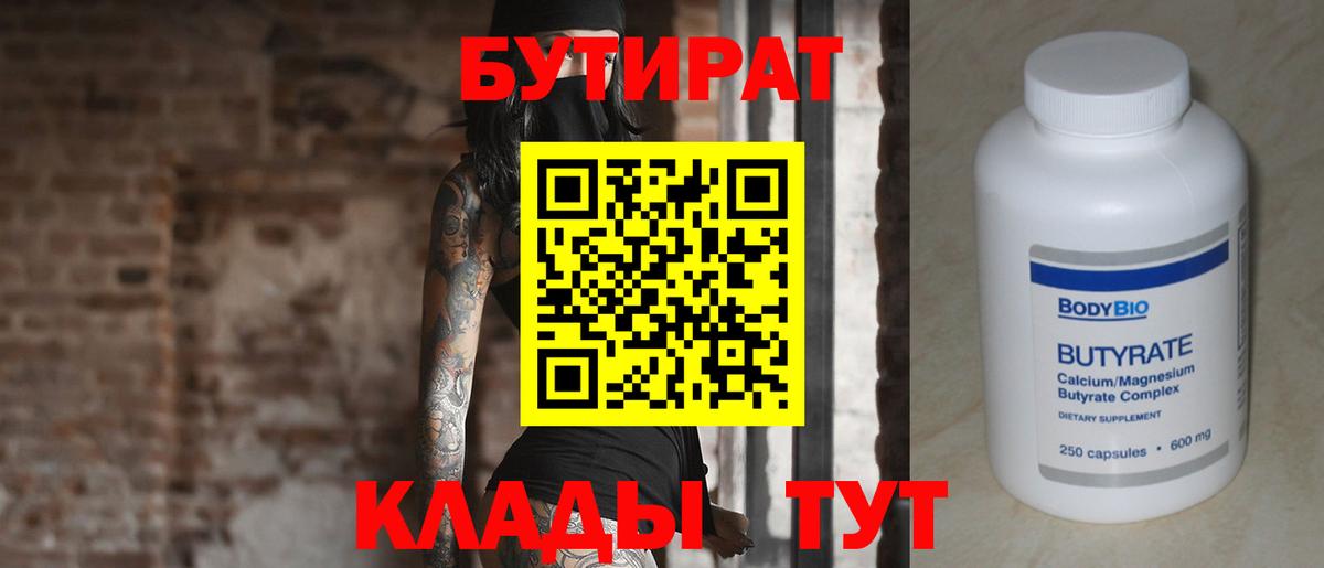 Вязьма  БУТИРАТ 1.4BDO  Вход с VPN 