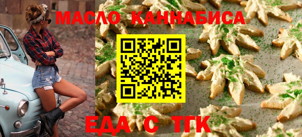 Еда ТГК конопля  Вход с VPN  Вязьма 