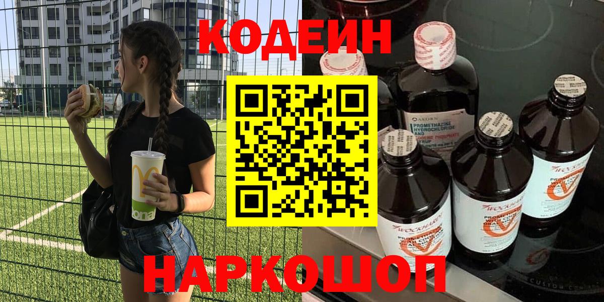 Вязьма  Кодеин Purple Drank  Вход с VPN 
