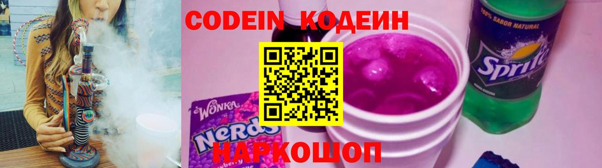 Кодеиновый сироп Lean напиток Lean (лин) Вязьма