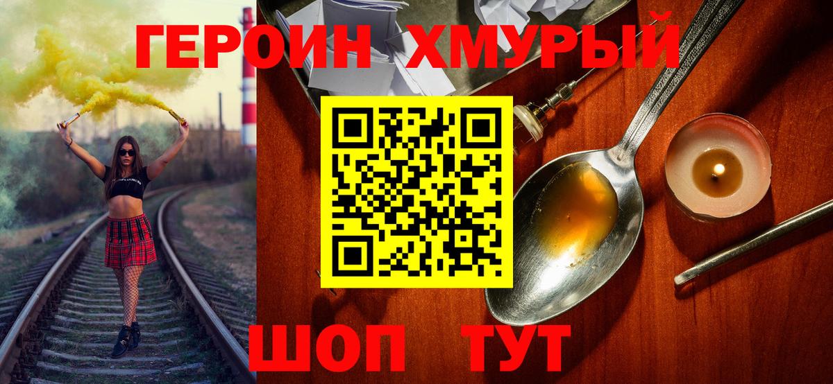 Героин VHQ Вязьма