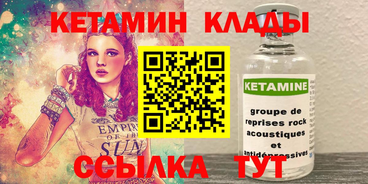 Кетамин VHQ  Вход с VPN  КЕТАМИН ketamine  Вязьма 