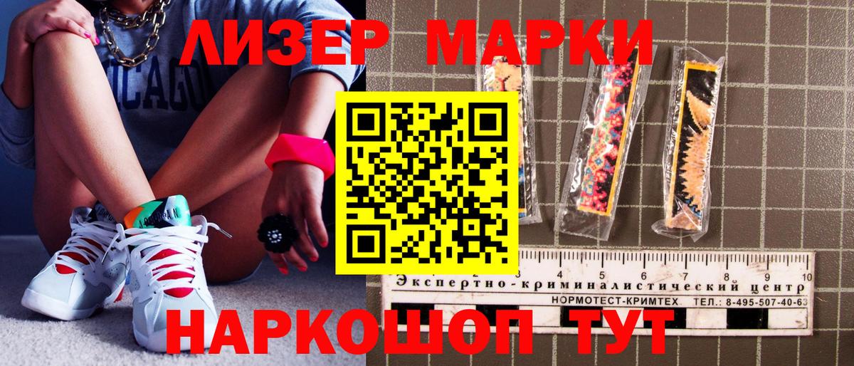 Наркотические марки 1500мкг Вязьма