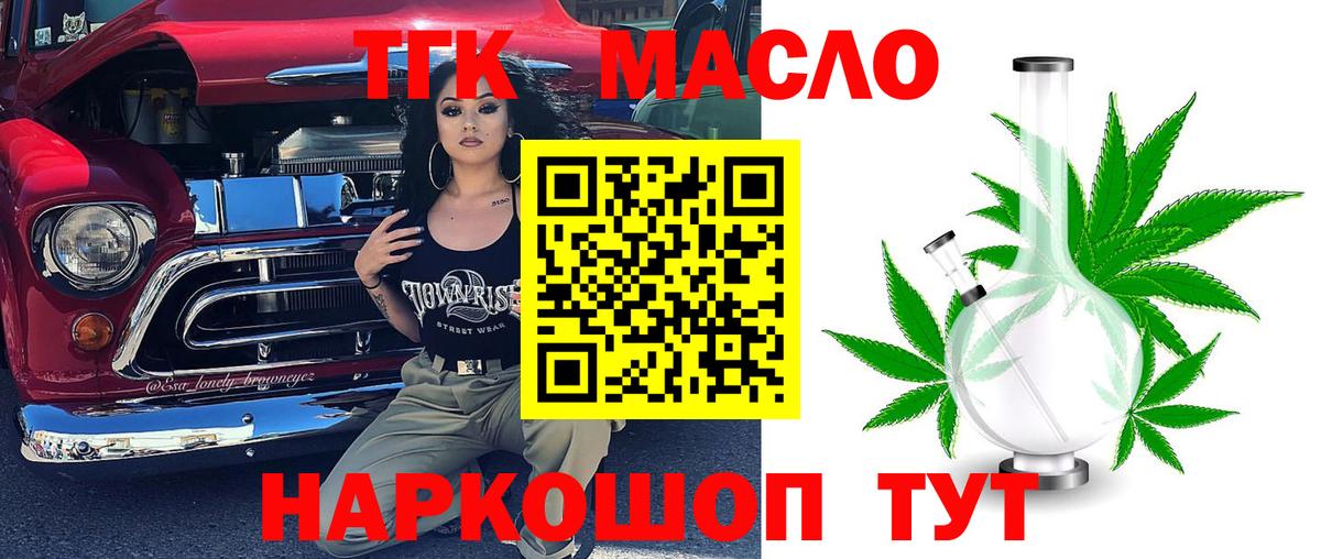 ТГК концентрат  Дистиллят ТГК жижа  Вход с VPN  Вязьма 